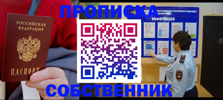 прописка для работы в Лебедяни